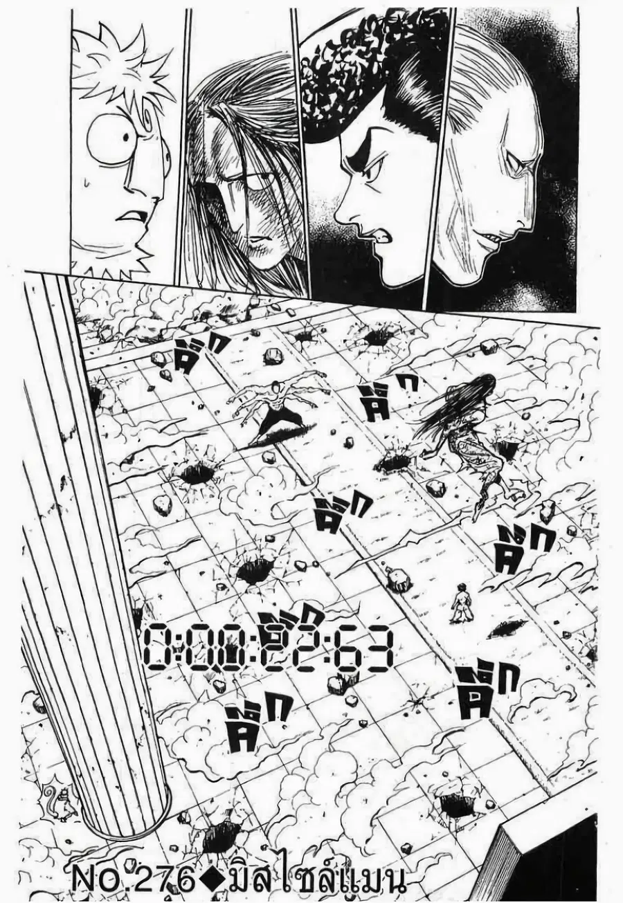 Hunter x Hunter ตอนที่ 276 หน้า 1