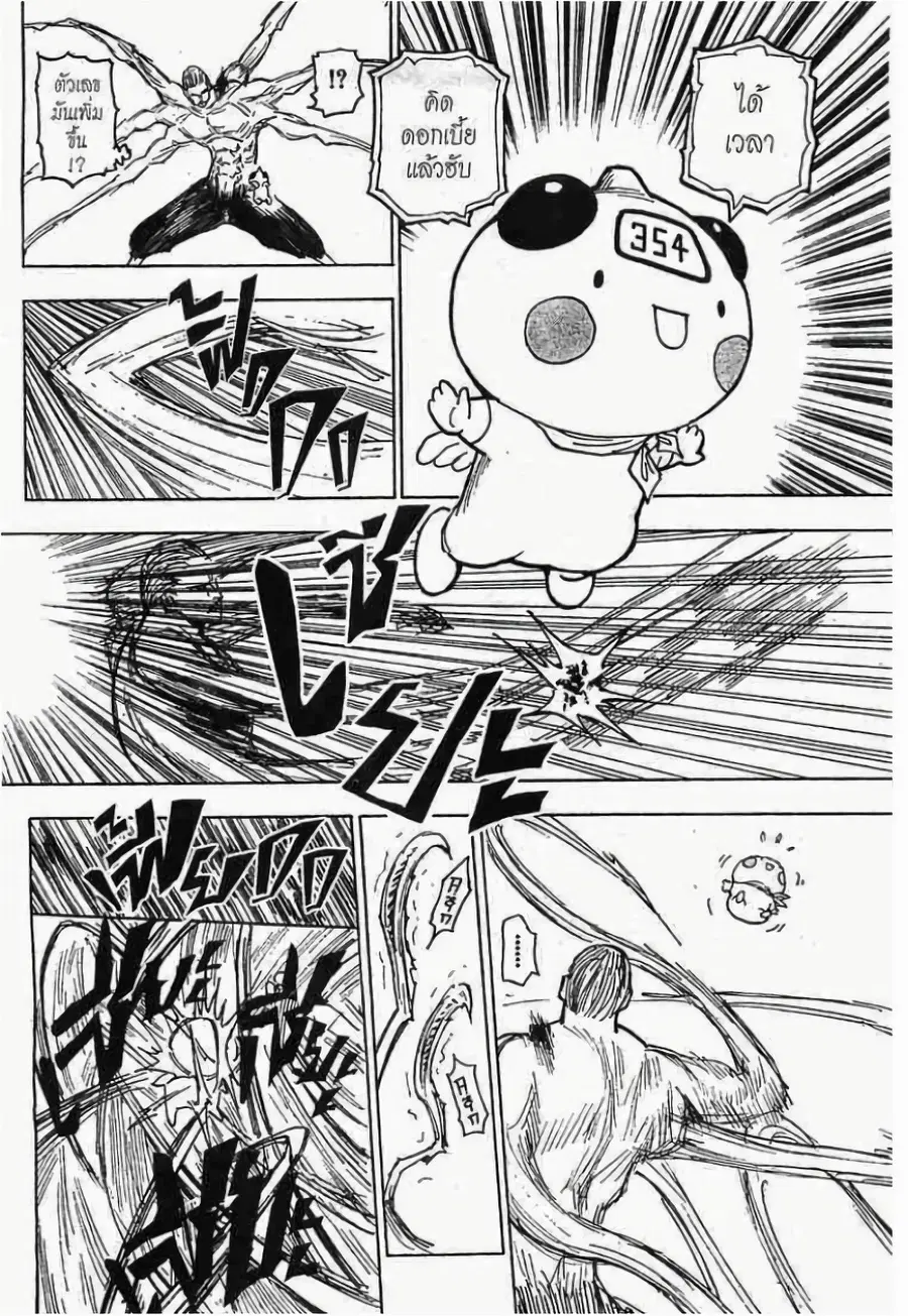 Hunter x Hunter ตอนที่ 276 หน้า 2