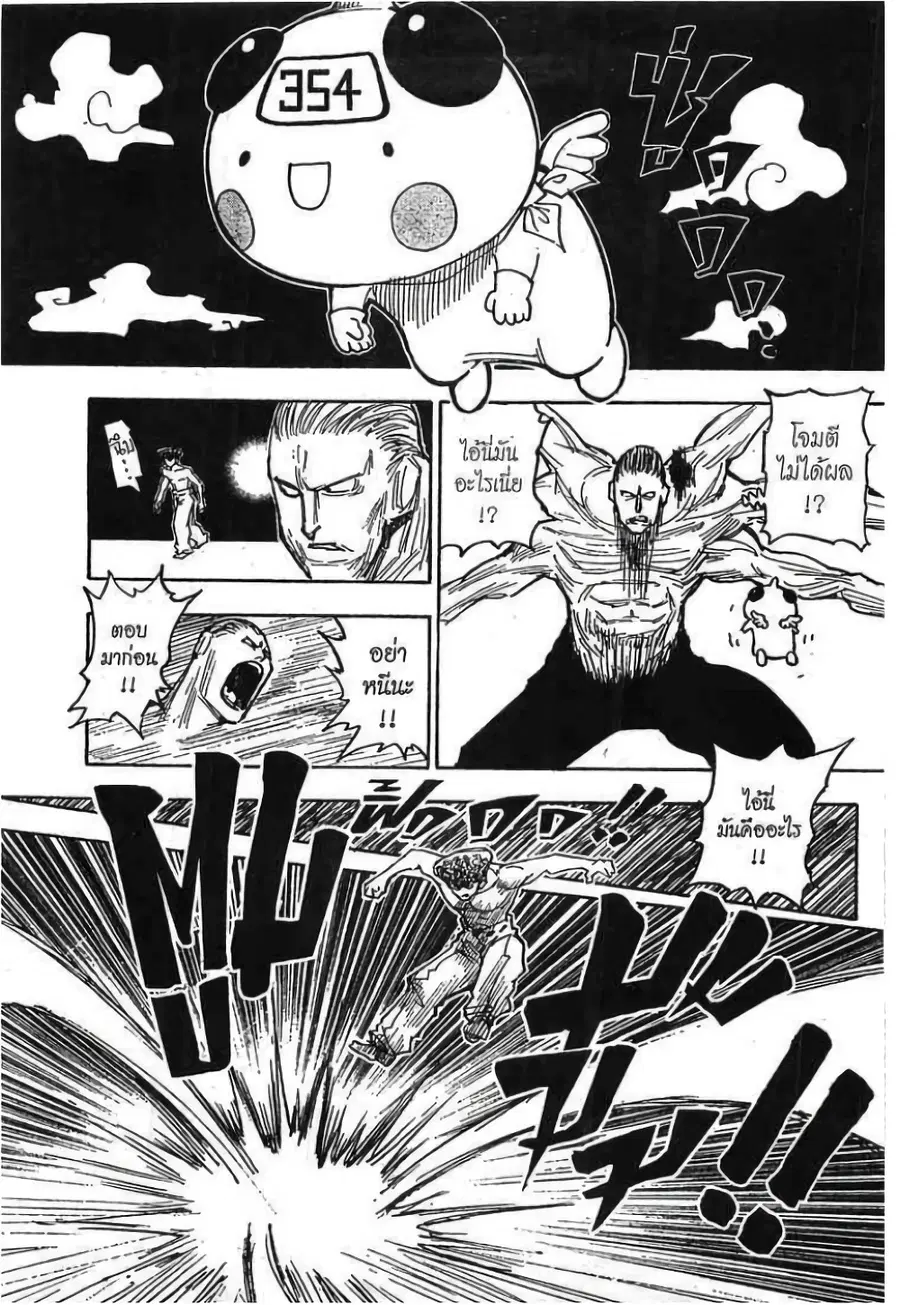Hunter x Hunter ตอนที่ 276 หน้า 3