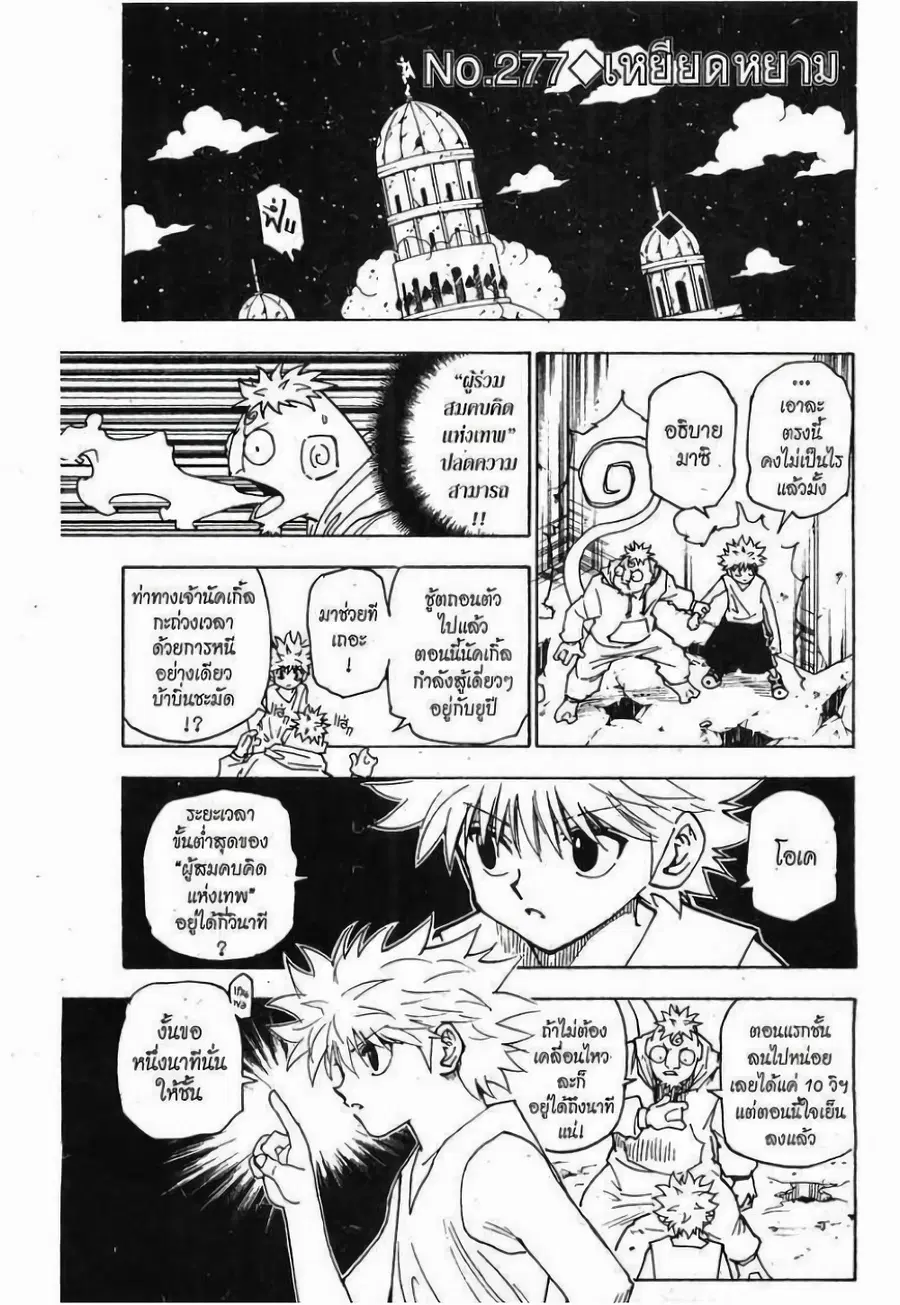 Hunter x Hunter ตอนที่ 277 หน้า 1