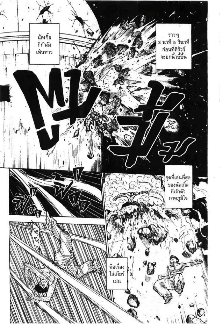 Hunter x Hunter ตอนที่ 277 หน้า 2