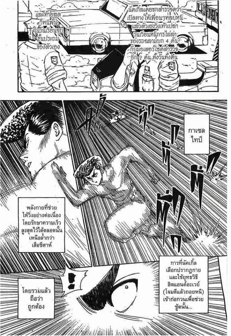 Hunter x Hunter ตอนที่ 277 หน้า 3