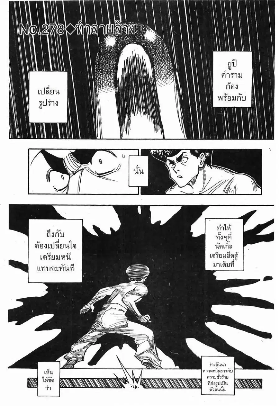 Hunter x Hunter ตอนที่ 278 หน้า 1