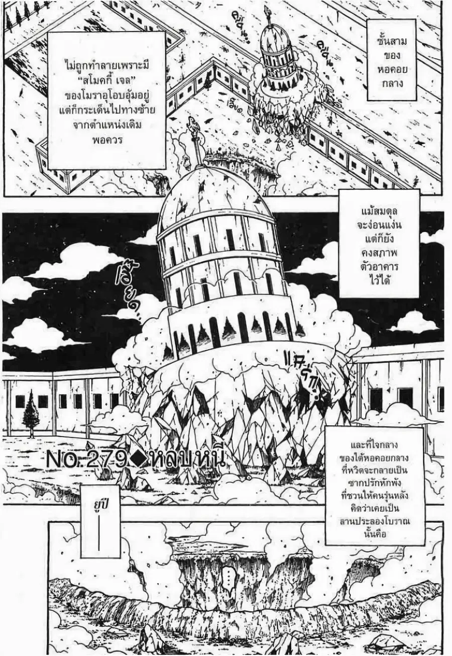 Hunter x Hunter ตอนที่ 279 หน้า 1