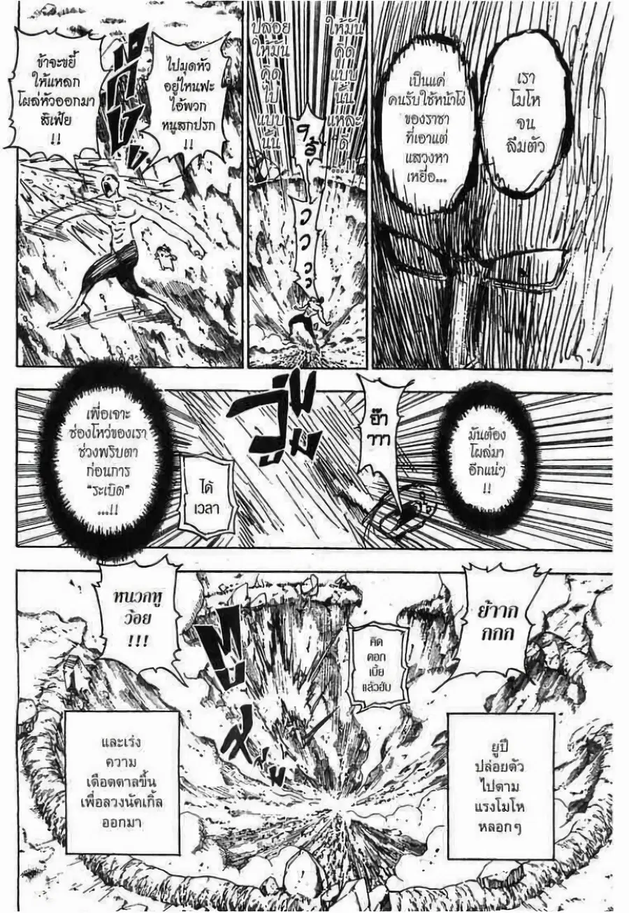 Hunter x Hunter ตอนที่ 279 หน้า 2