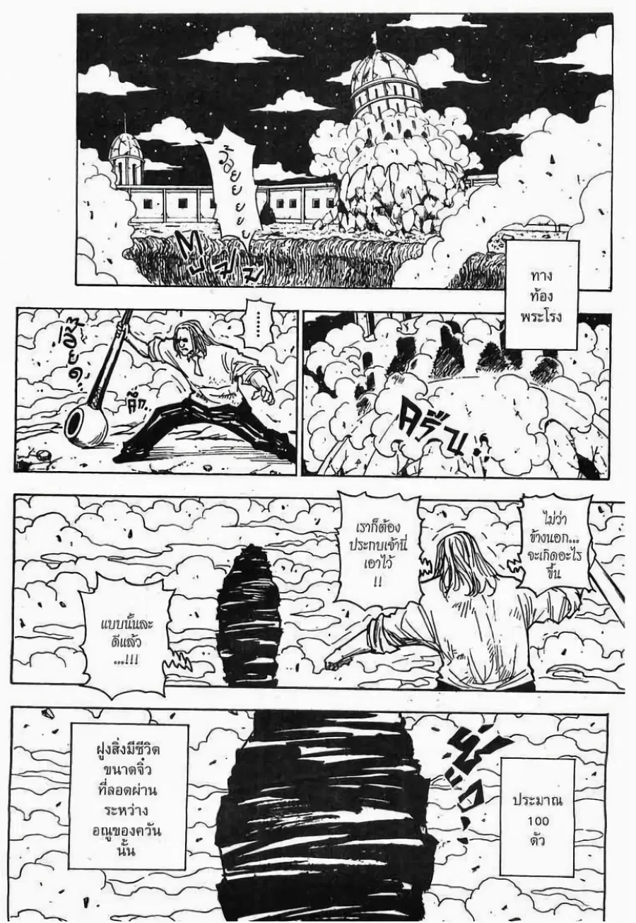 Hunter x Hunter ตอนที่ 279 หน้า 3