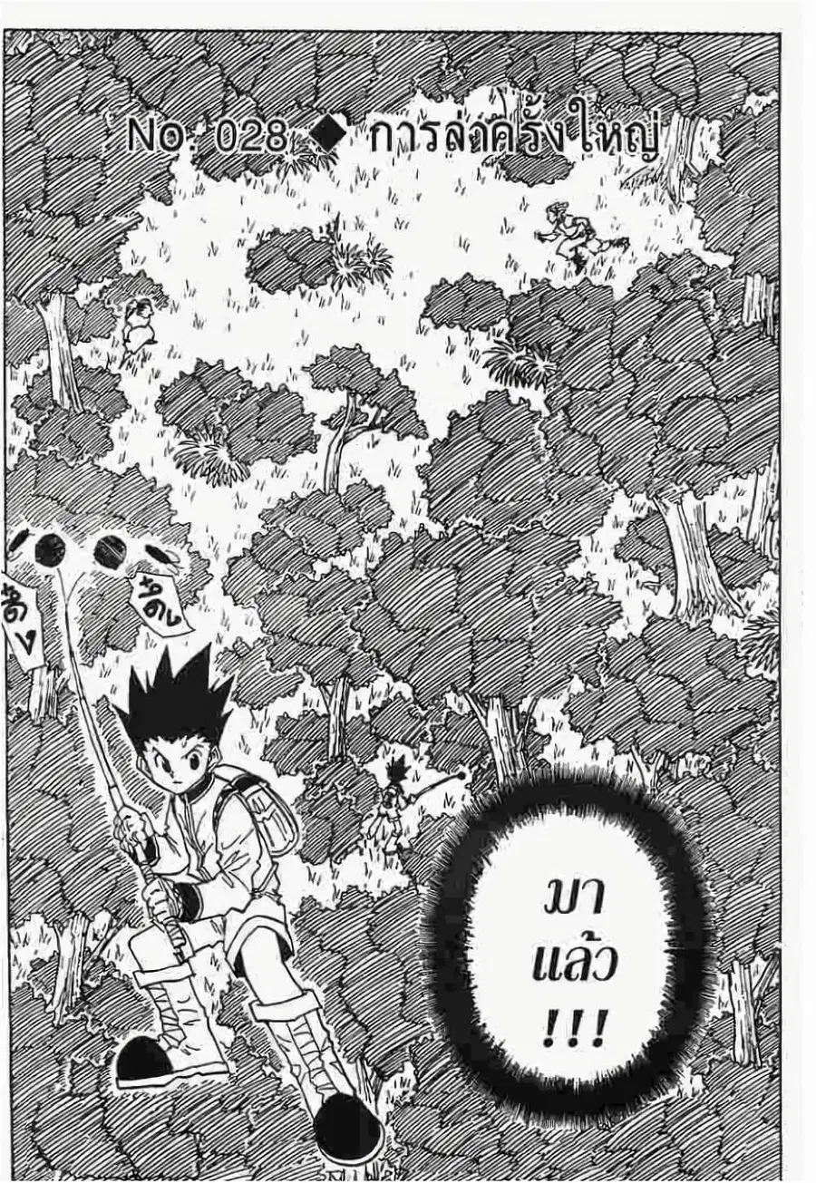 Hunter x Hunter ตอนที่ 28 หน้า 1
