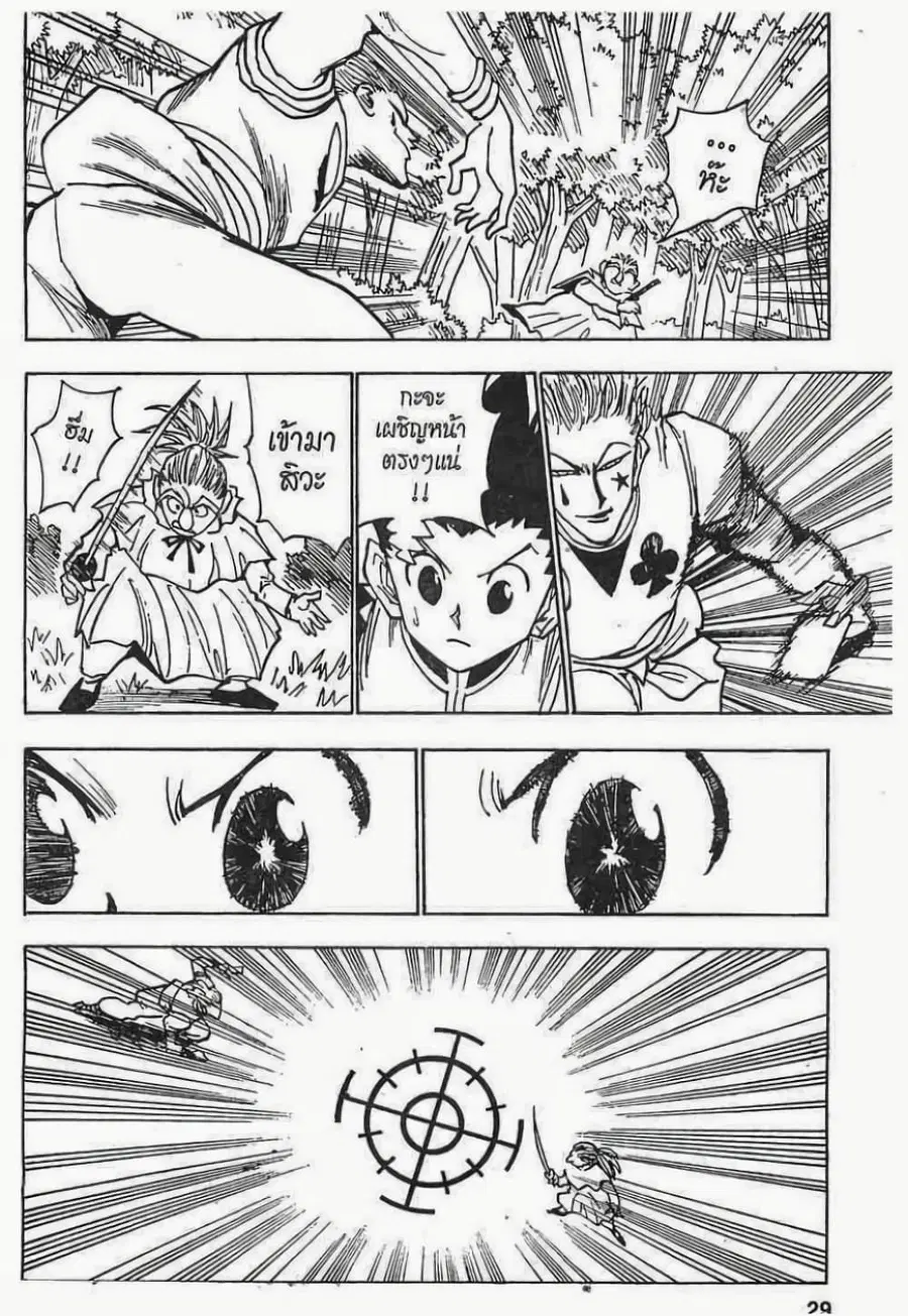 Hunter x Hunter ตอนที่ 28 หน้า 2