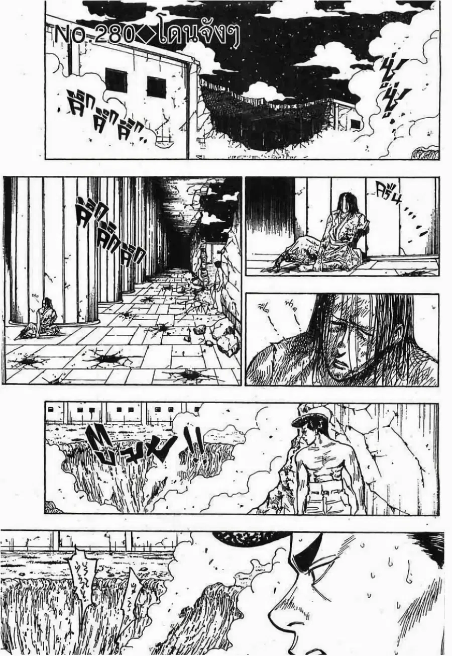 Hunter x Hunter ตอนที่ 280 หน้า 1