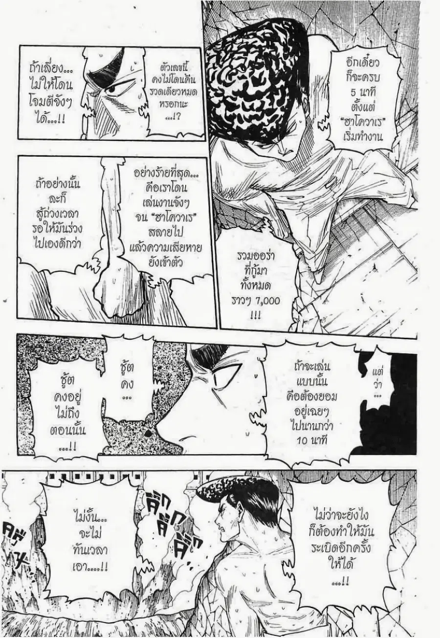 Hunter x Hunter ตอนที่ 280 หน้า 2