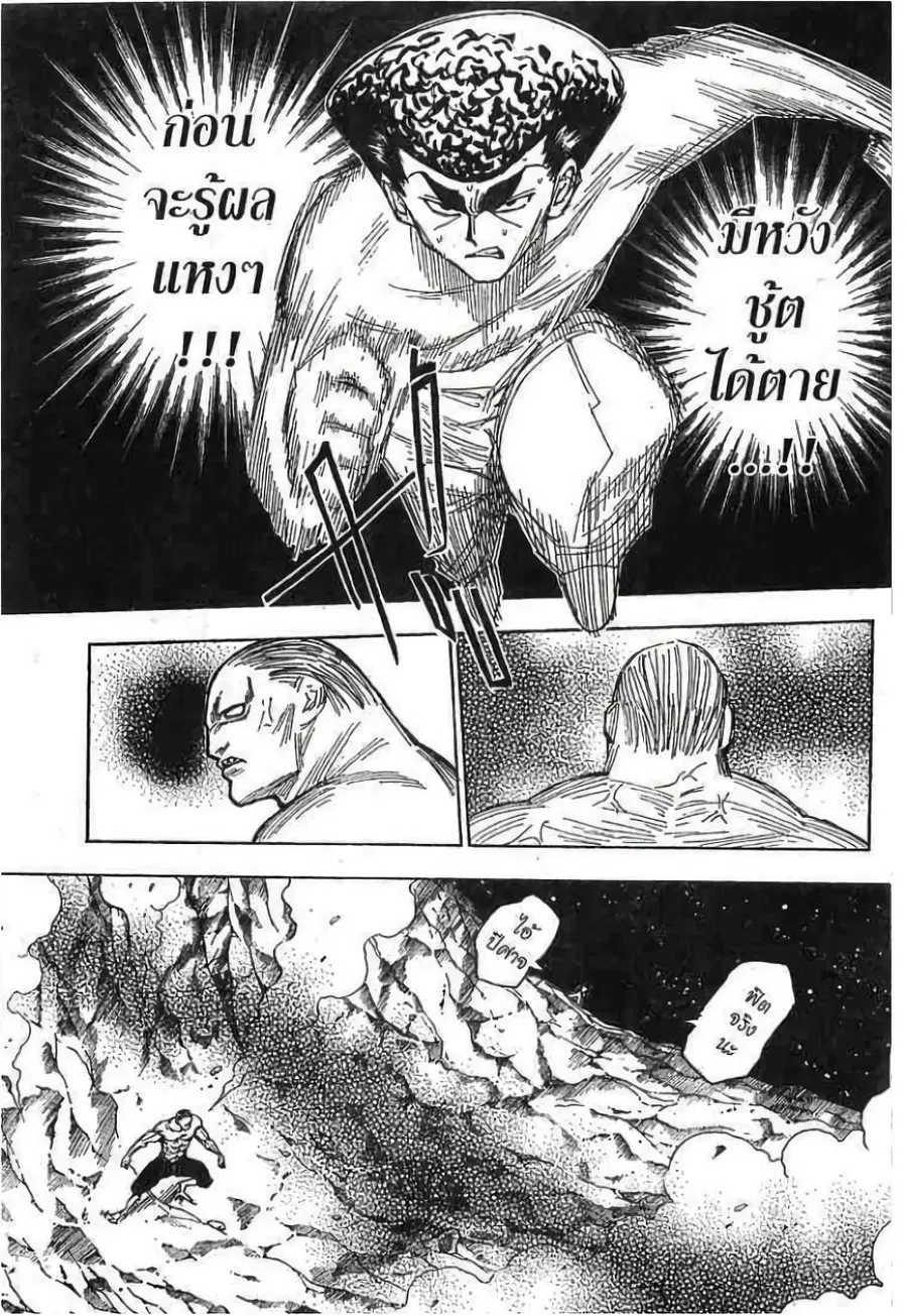 Hunter x Hunter ตอนที่ 280 หน้า 3