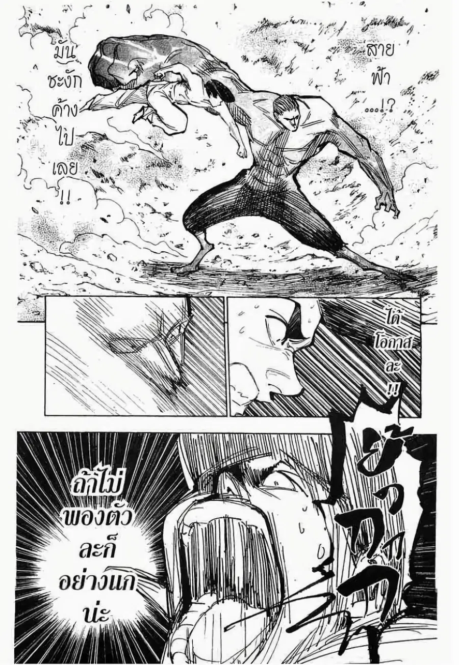 Hunter x Hunter ตอนที่ 281 หน้า 2