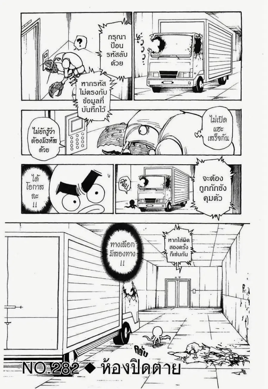 Hunter x Hunter ตอนที่ 282 หน้า 1