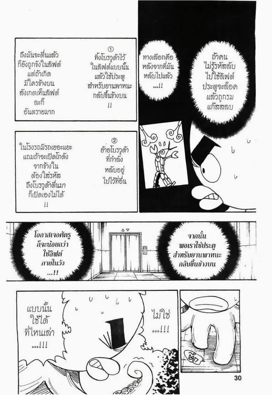 Hunter x Hunter ตอนที่ 282 หน้า 2