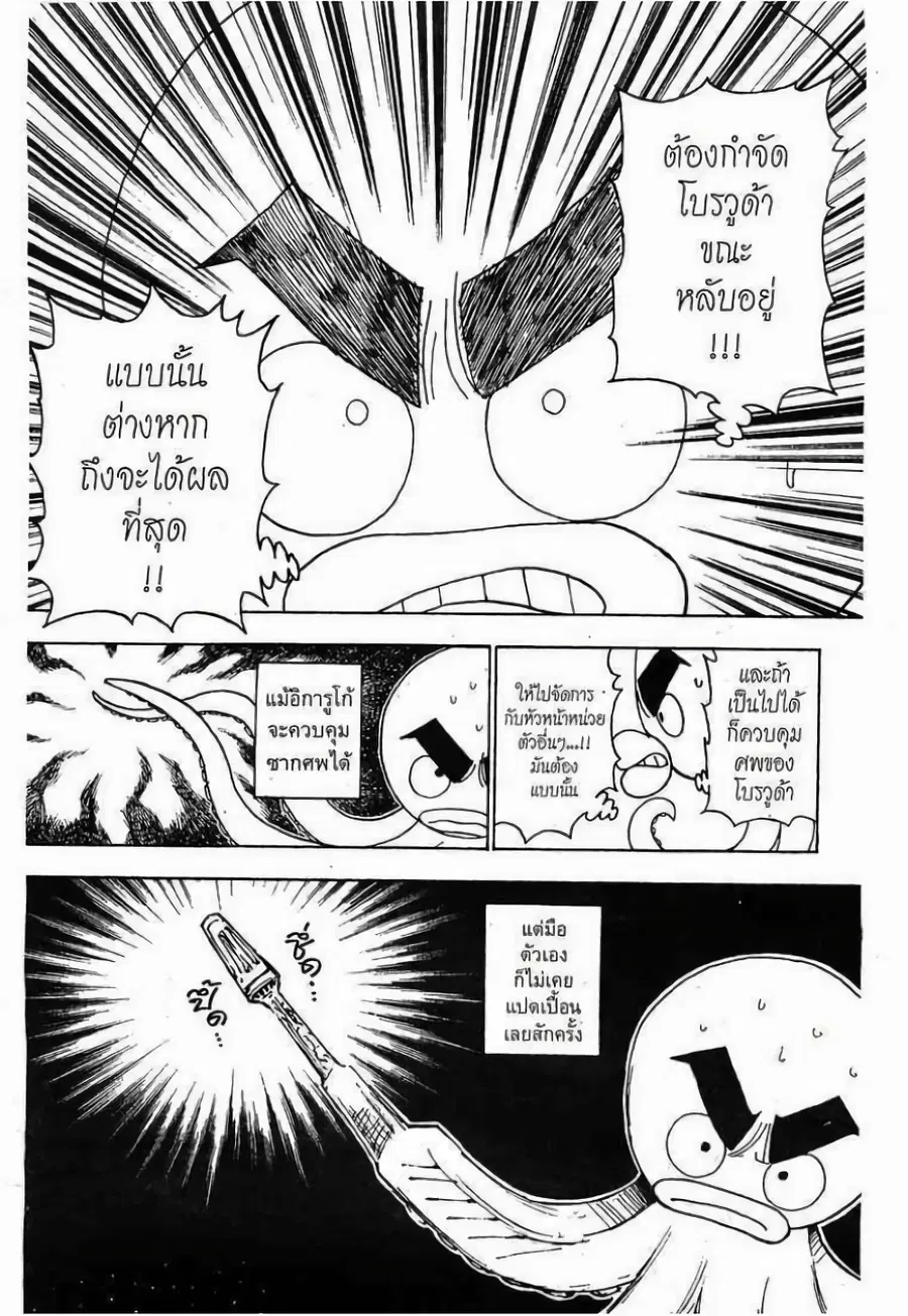 Hunter x Hunter ตอนที่ 282 หน้า 3