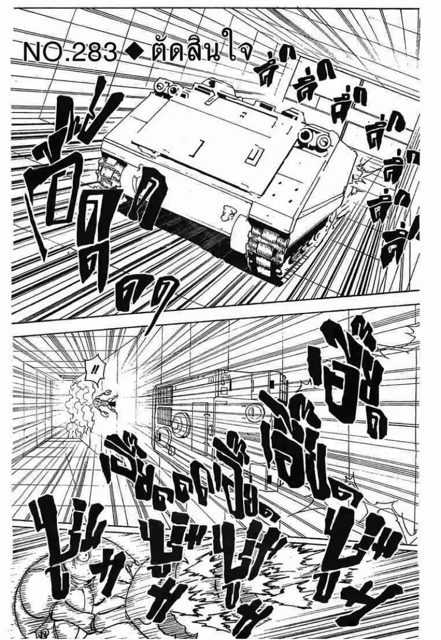 Hunter x Hunter ตอนที่ 283 หน้า 1