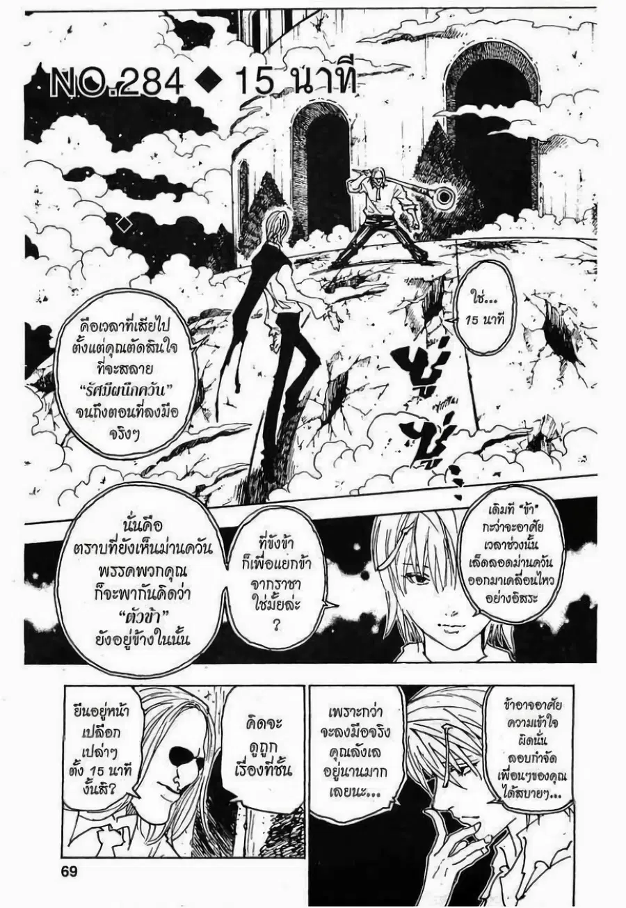 Hunter x Hunter ตอนที่ 284 หน้า 1