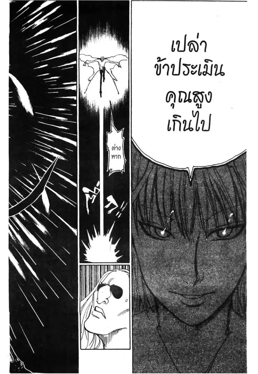 Hunter x Hunter ตอนที่ 284 หน้า 2
