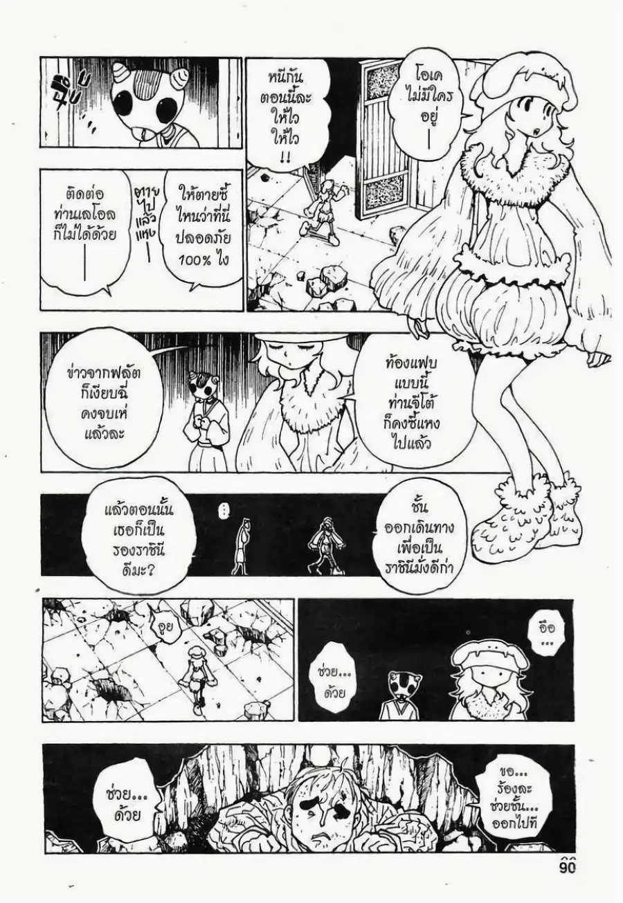 Hunter x Hunter ตอนที่ 285 หน้า 2