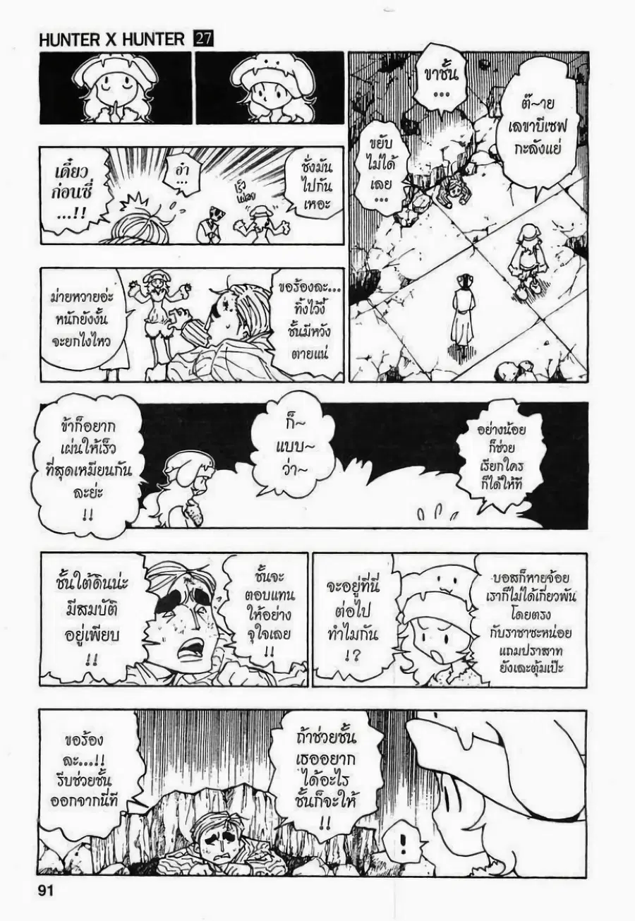 Hunter x Hunter ตอนที่ 285 หน้า 3