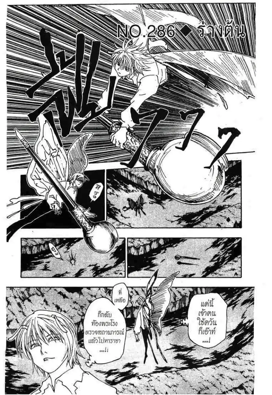 Hunter x Hunter ตอนที่ 286 หน้า 1
