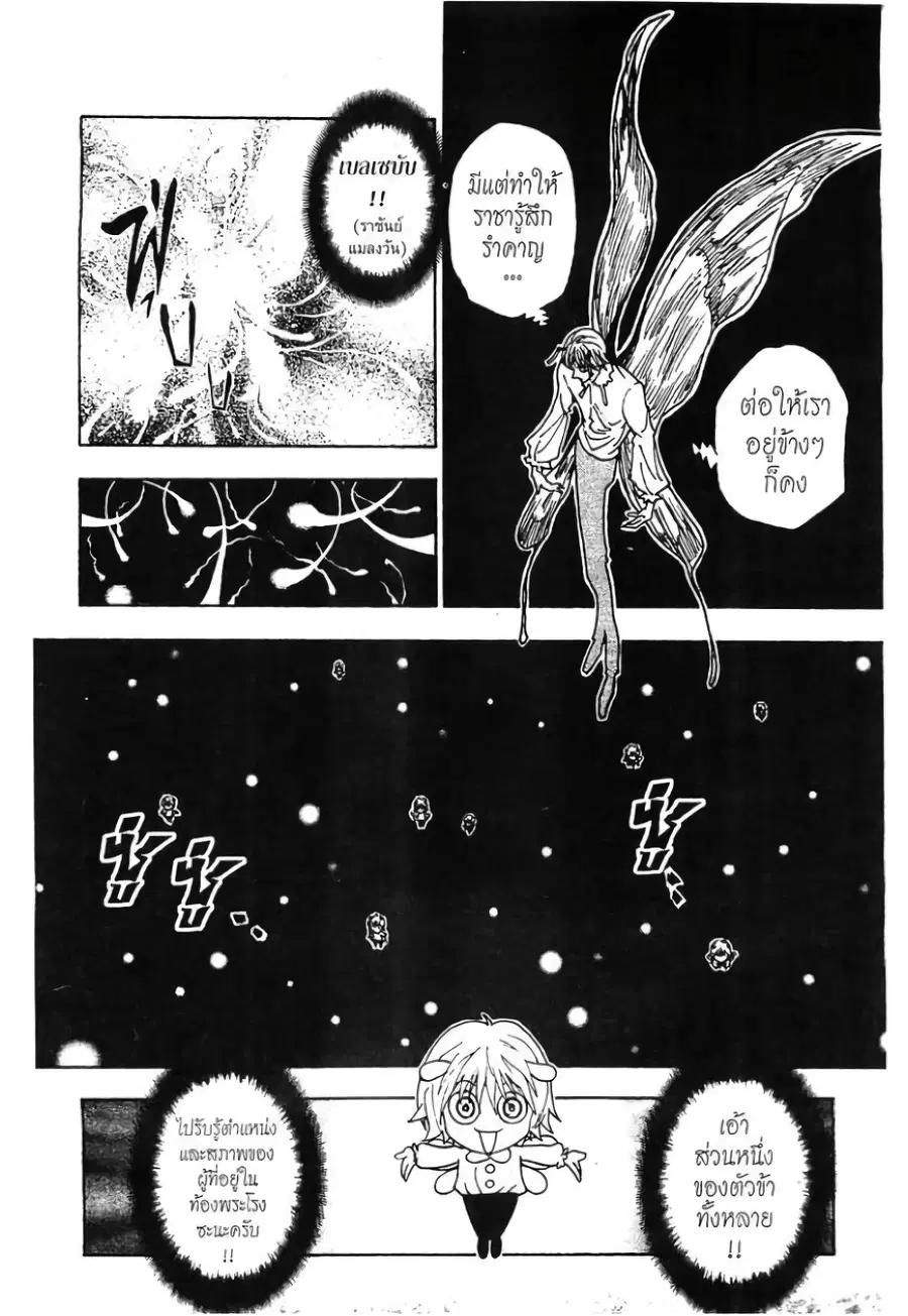 Hunter x Hunter ตอนที่ 286 หน้า 2