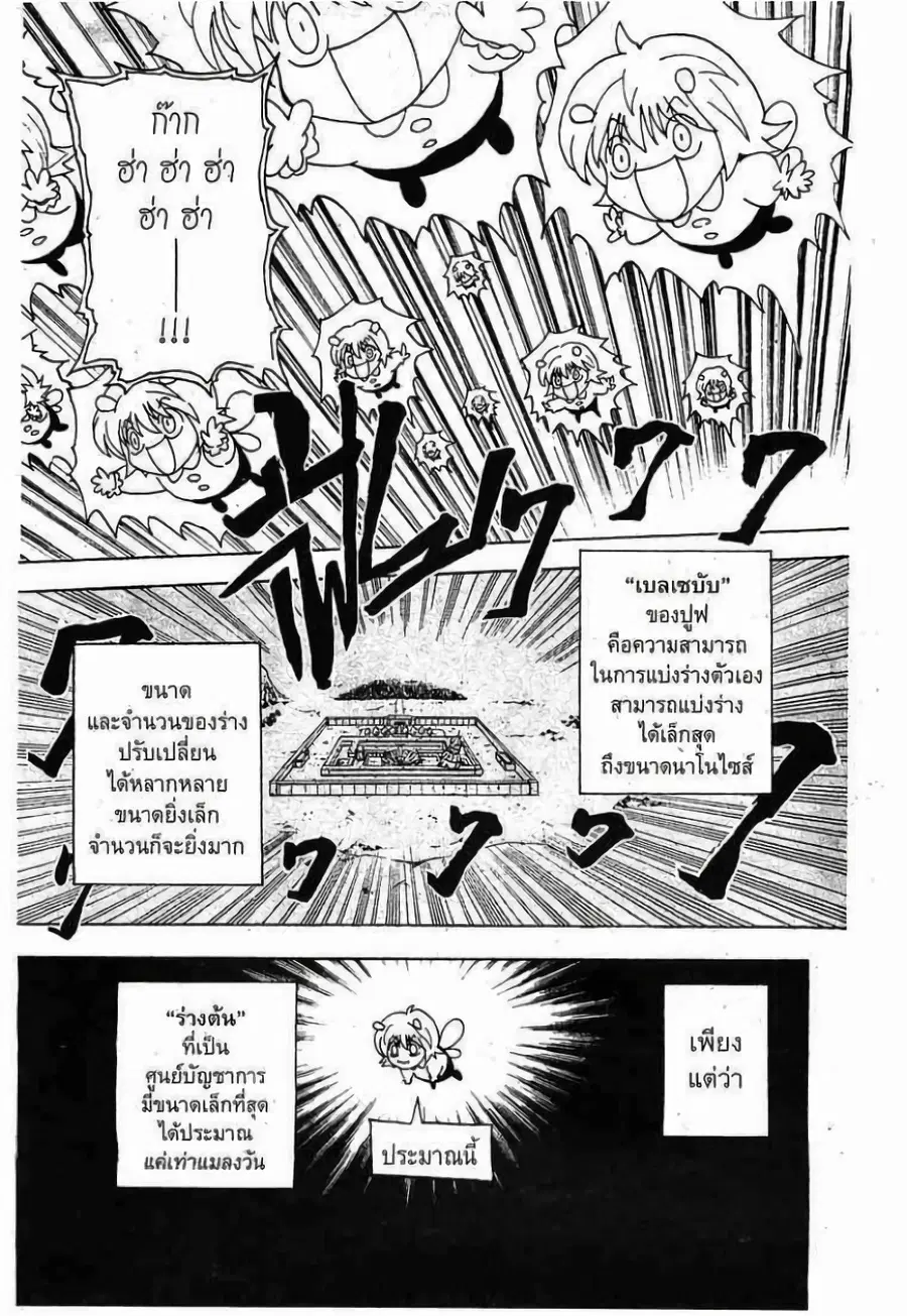 Hunter x Hunter ตอนที่ 286 หน้า 3
