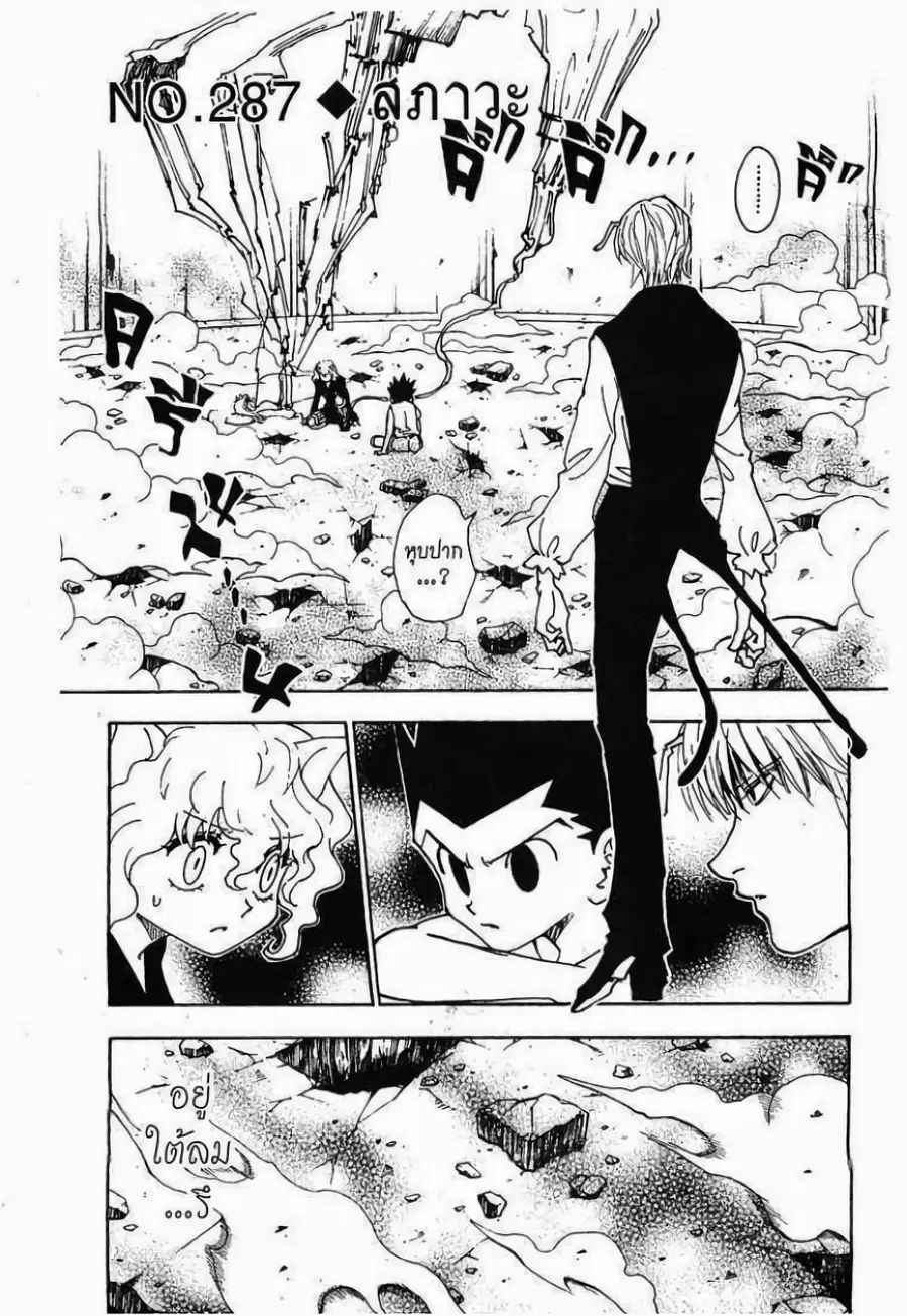 Hunter x Hunter ตอนที่ 287 หน้า 1