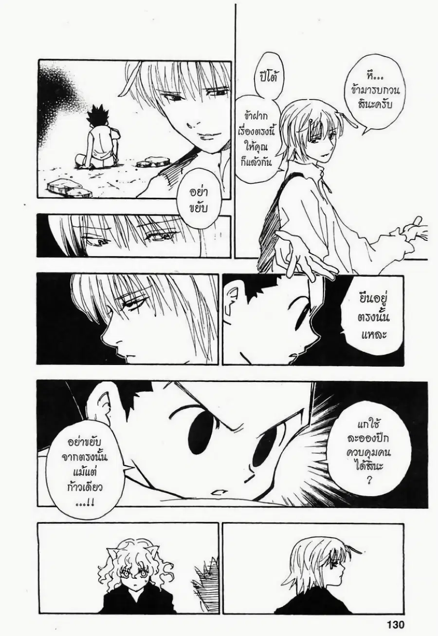 Hunter x Hunter ตอนที่ 287 หน้า 2