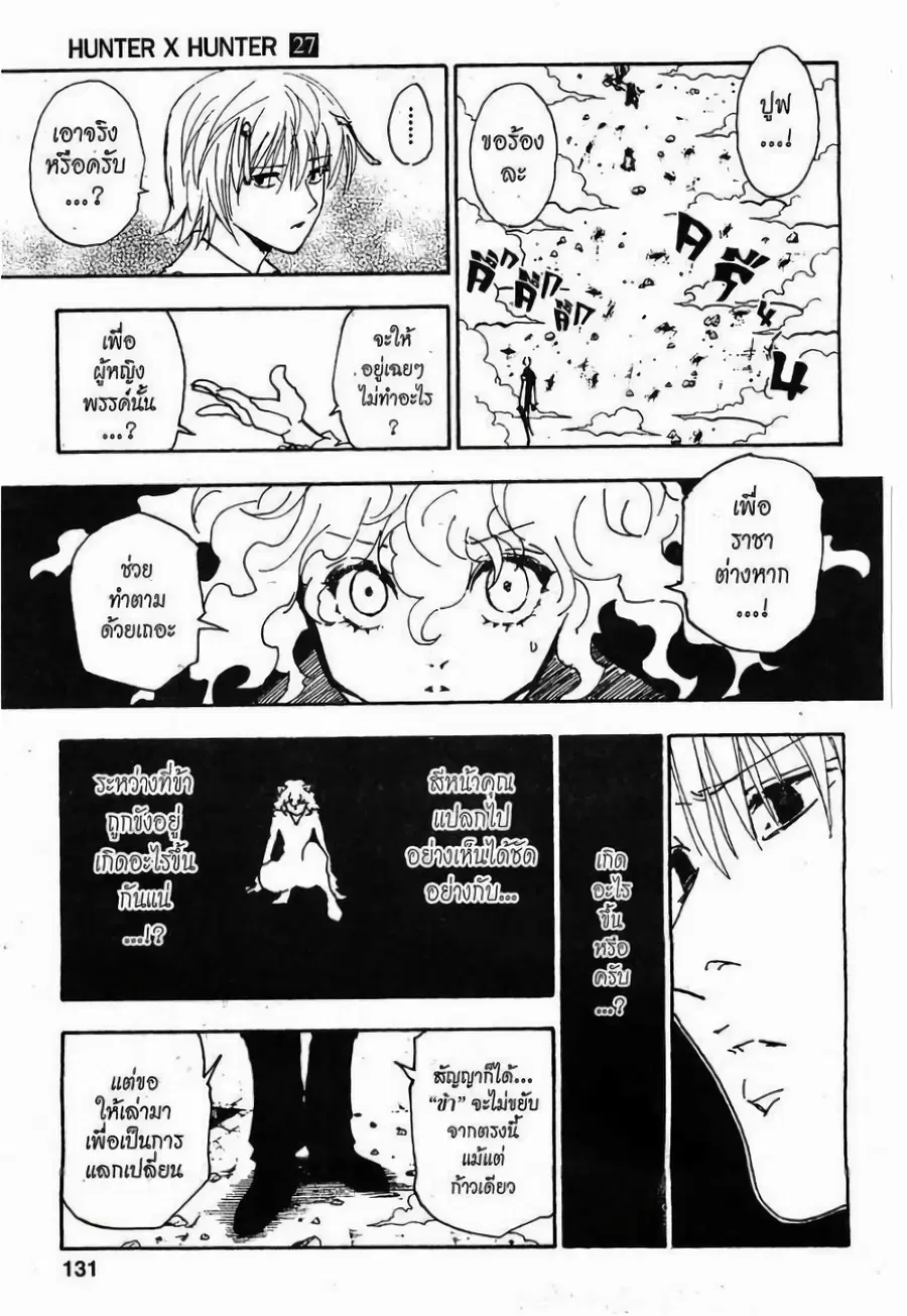 Hunter x Hunter ตอนที่ 287 หน้า 3