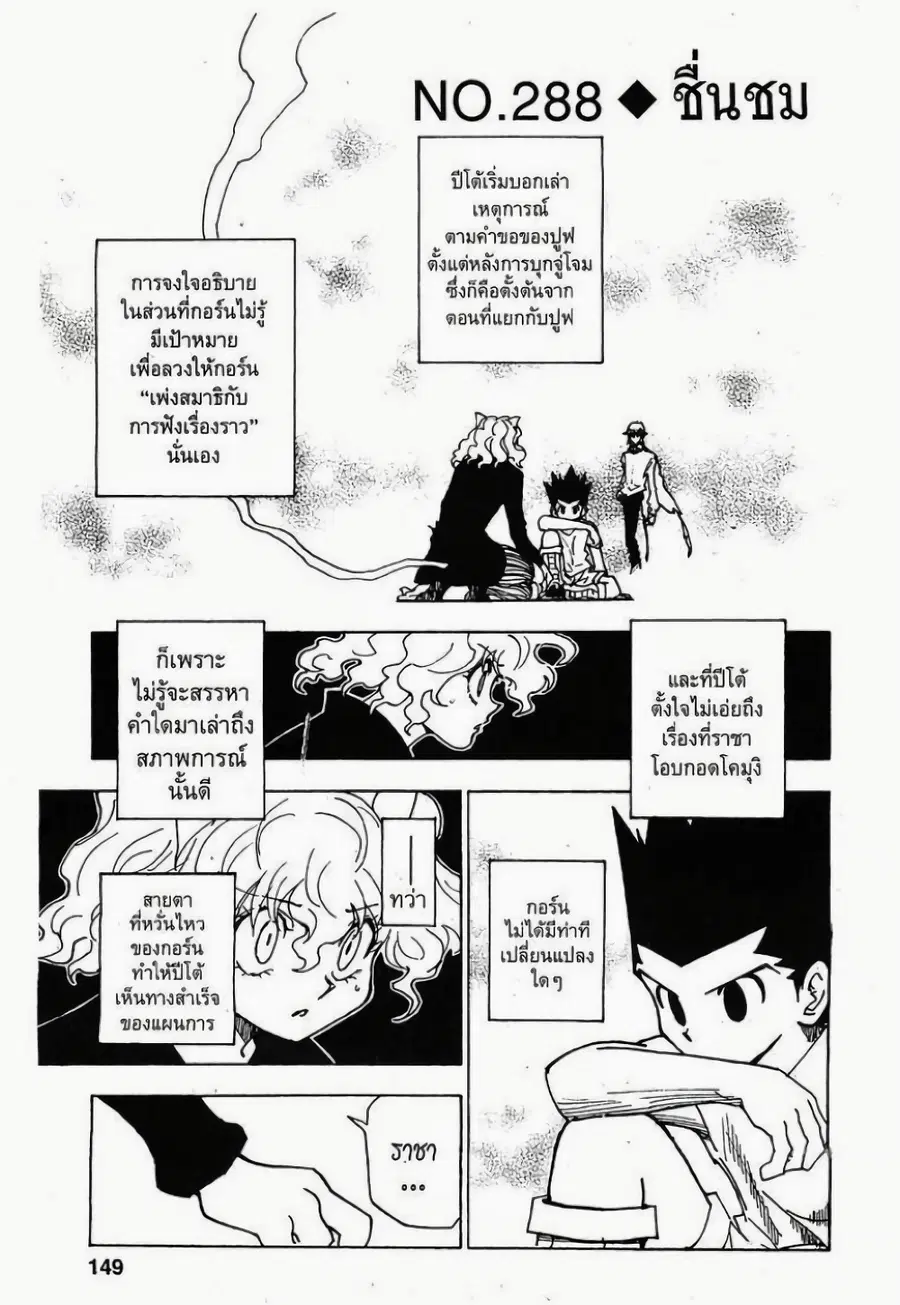 Hunter x Hunter ตอนที่ 288 หน้า 1
