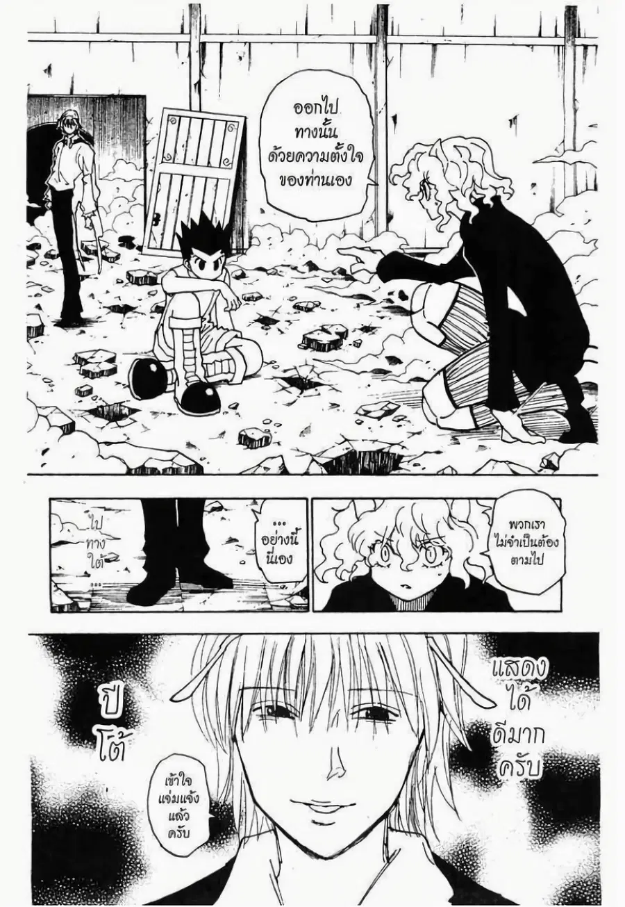 Hunter x Hunter ตอนที่ 288 หน้า 2