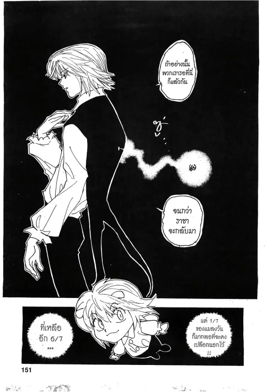 Hunter x Hunter ตอนที่ 288 หน้า 3