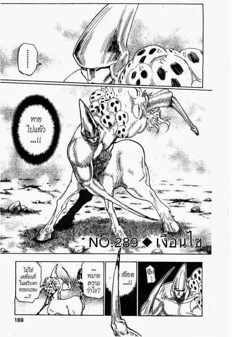 Hunter x Hunter ตอนที่ 289 หน้า 1
