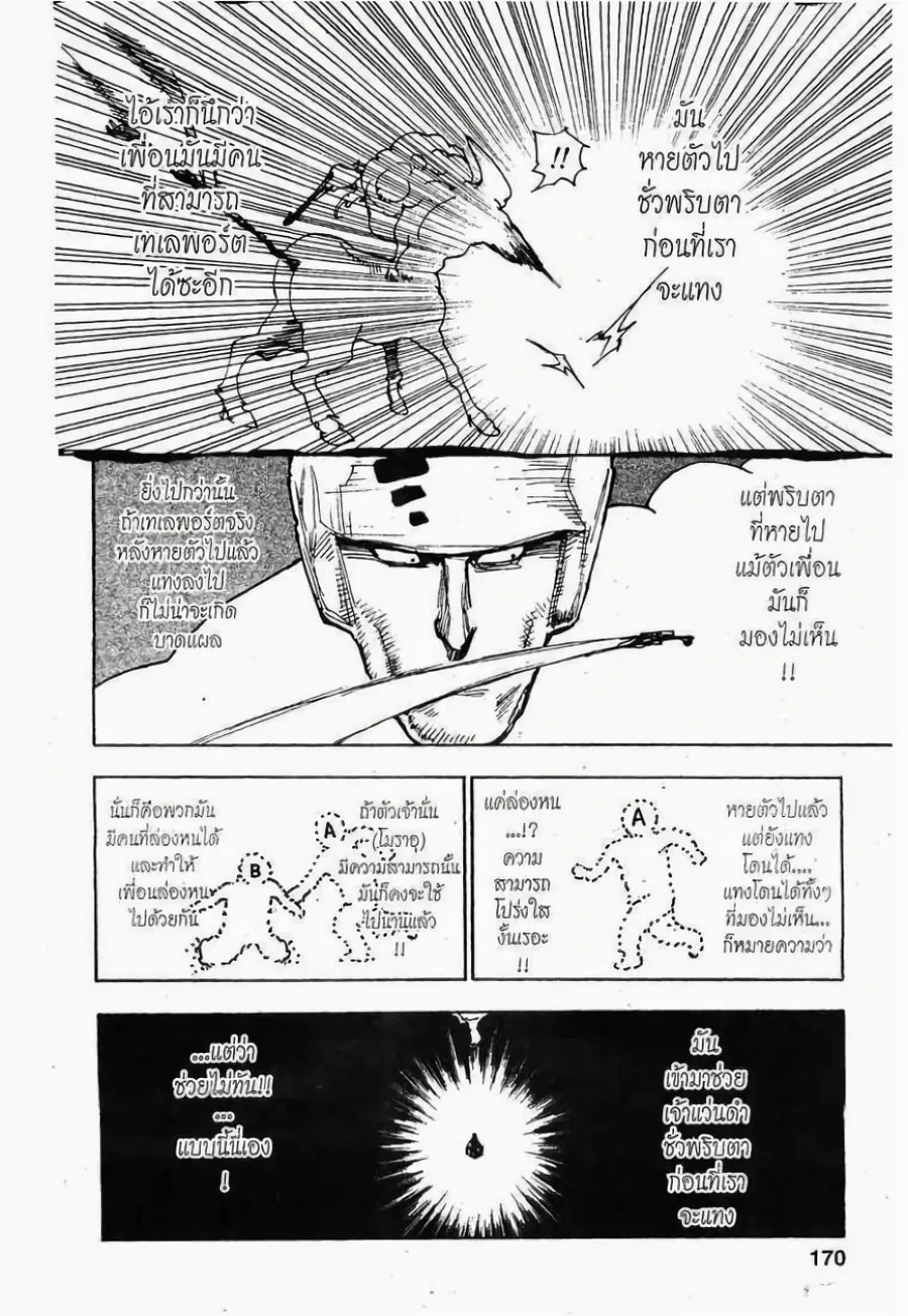 Hunter x Hunter ตอนที่ 289 หน้า 2