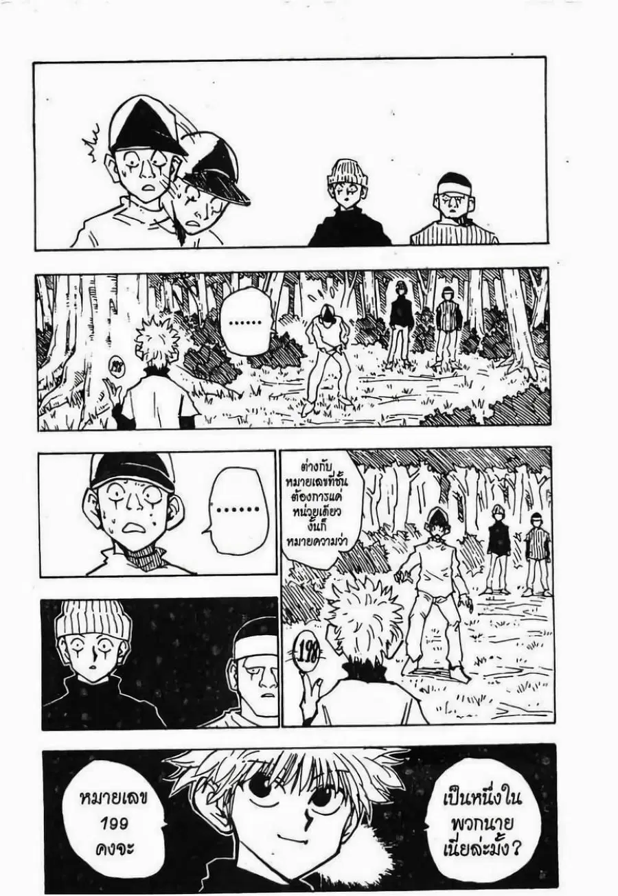 Hunter x Hunter ตอนที่ 29 หน้า 1