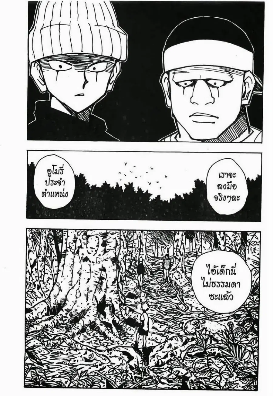 Hunter x Hunter ตอนที่ 29 หน้า 2