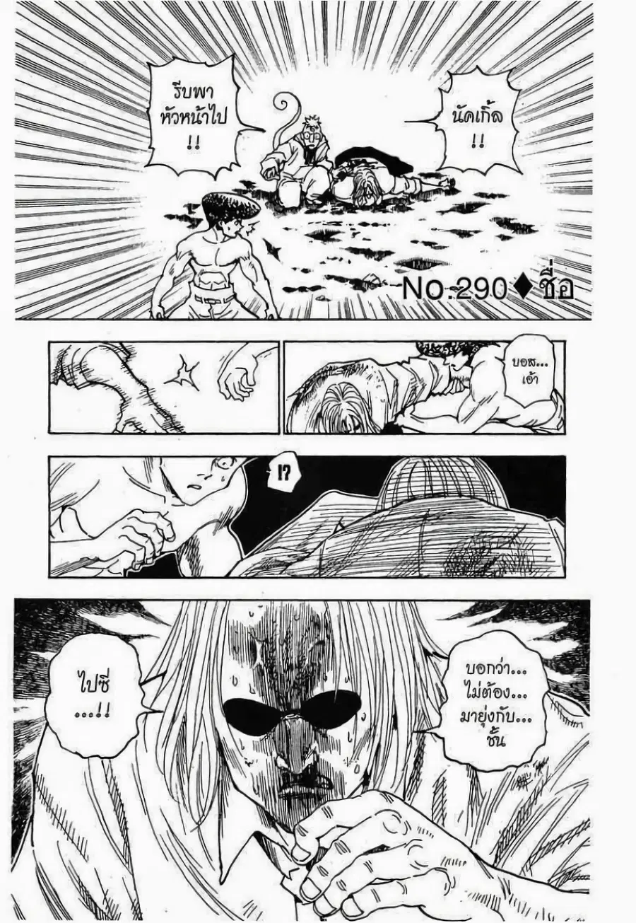 Hunter x Hunter ตอนที่ 290 หน้า 1