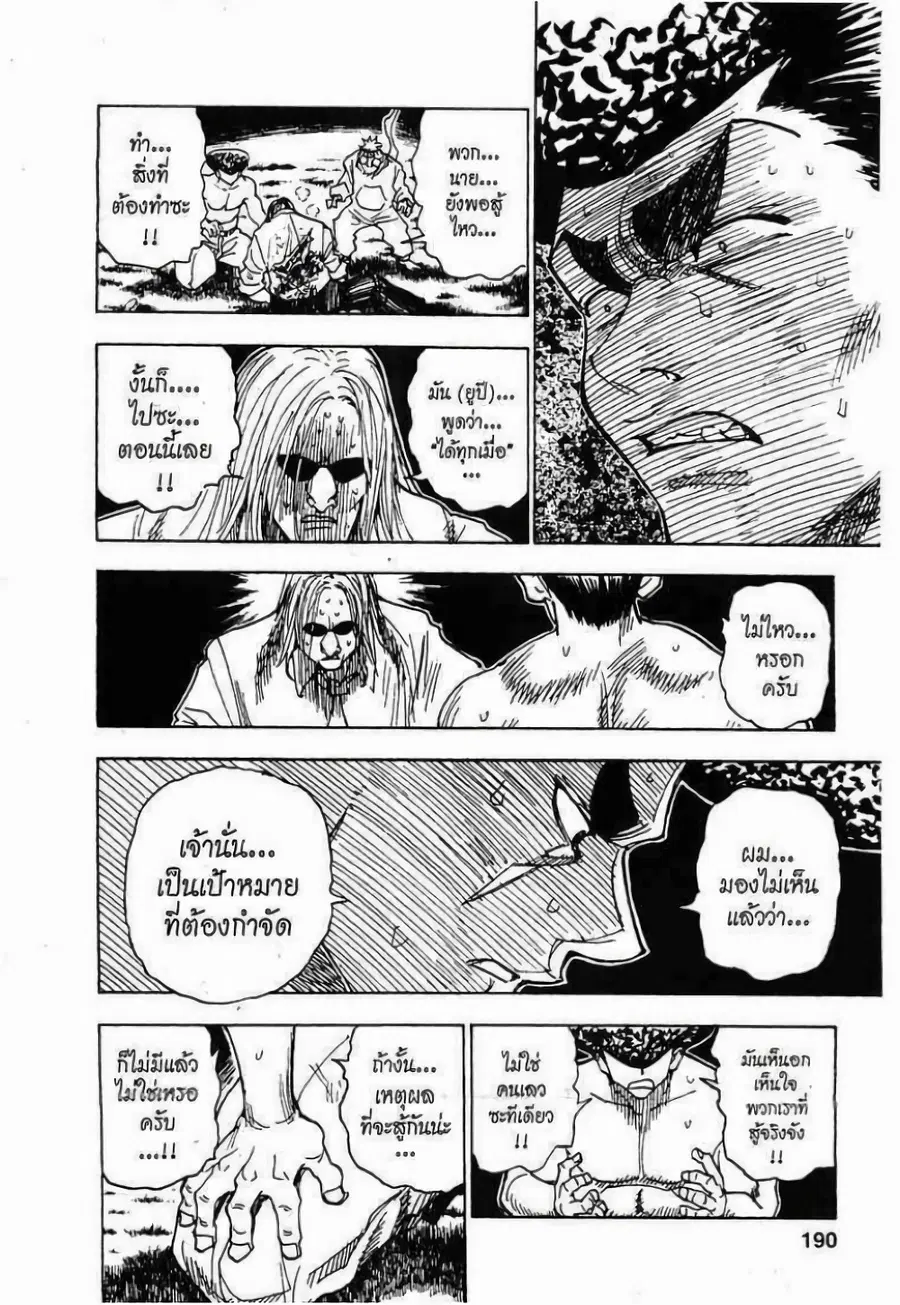 Hunter x Hunter ตอนที่ 290 หน้า 2