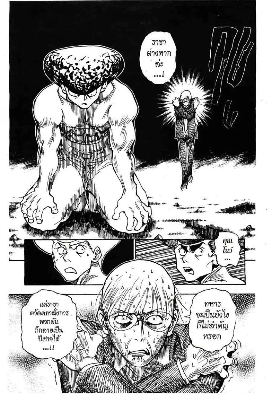 Hunter x Hunter ตอนที่ 290 หน้า 3
