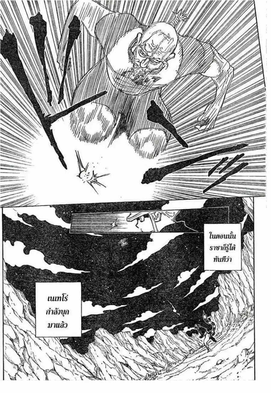 Hunter x Hunter ตอนที่ 291 หน้า 1