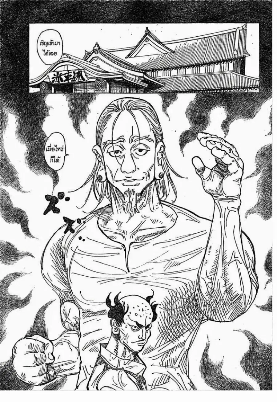 Hunter x Hunter ตอนที่ 291 หน้า 3