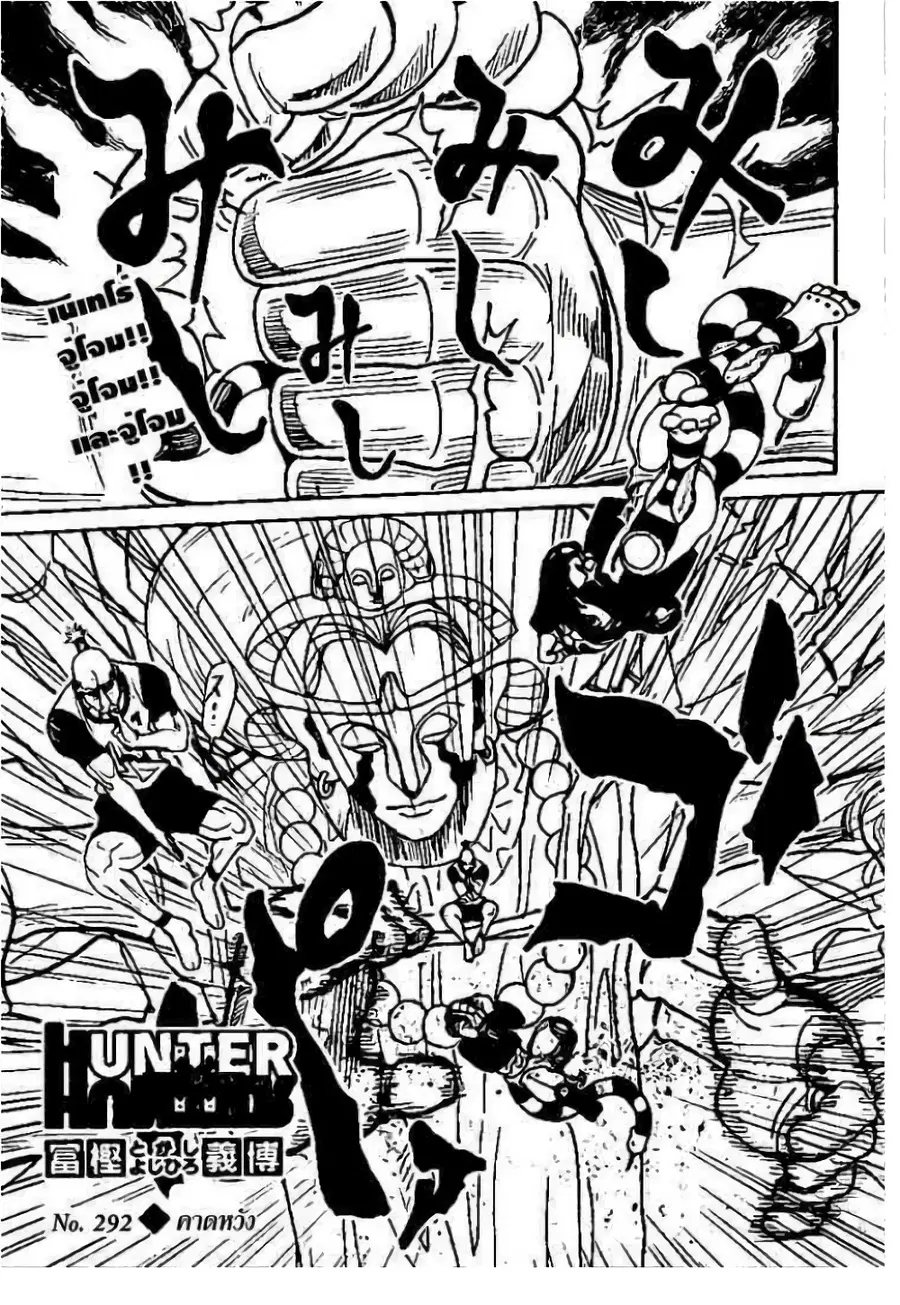 Hunter x Hunter ตอนที่ 292 หน้า 1