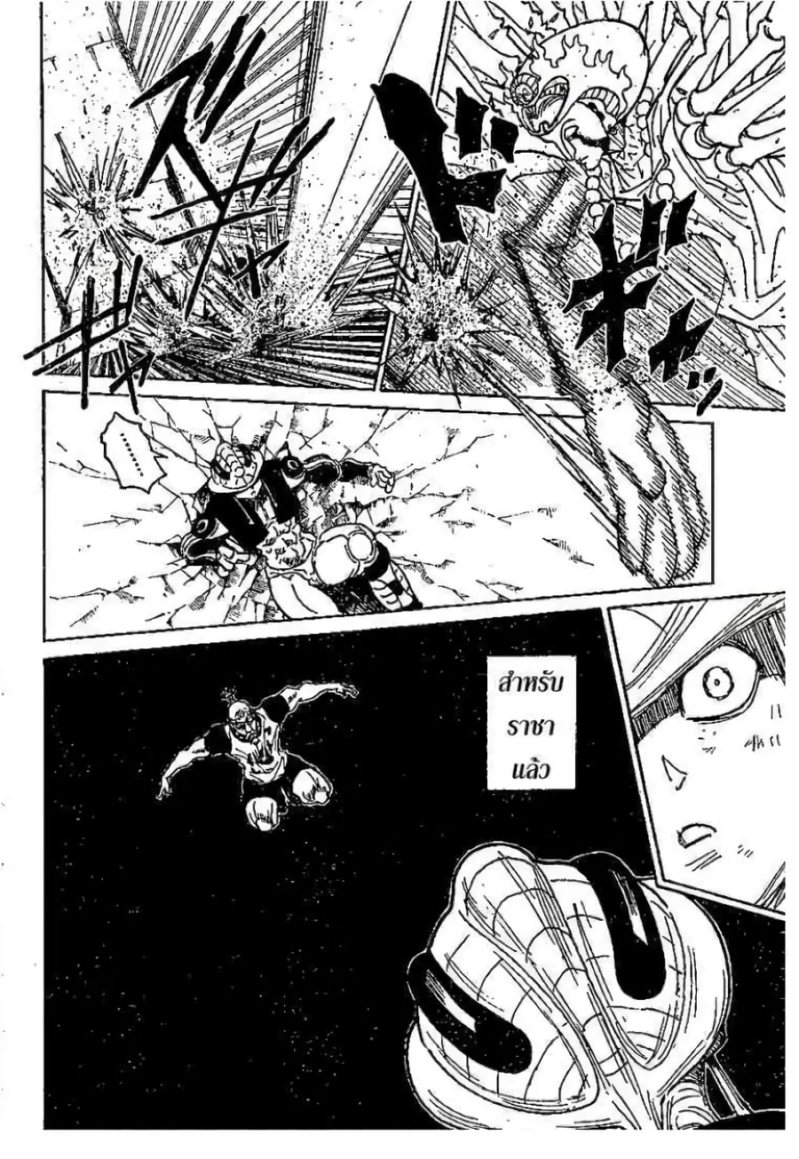 Hunter x Hunter ตอนที่ 292 หน้า 2