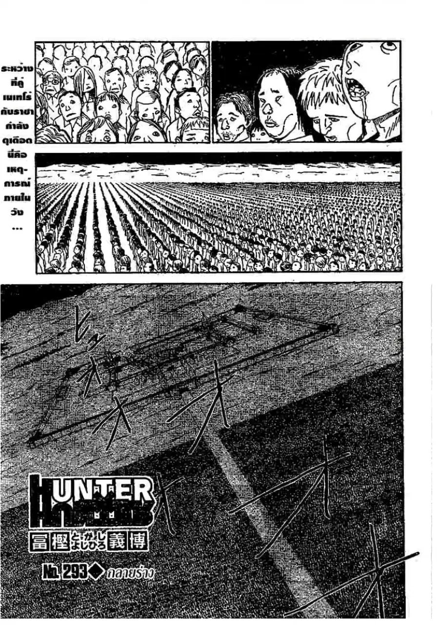 Hunter x Hunter ตอนที่ 293 หน้า 1