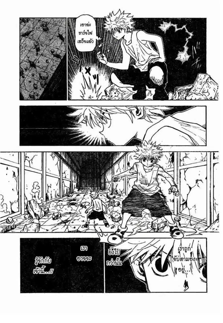 Hunter x Hunter ตอนที่ 293 หน้า 3