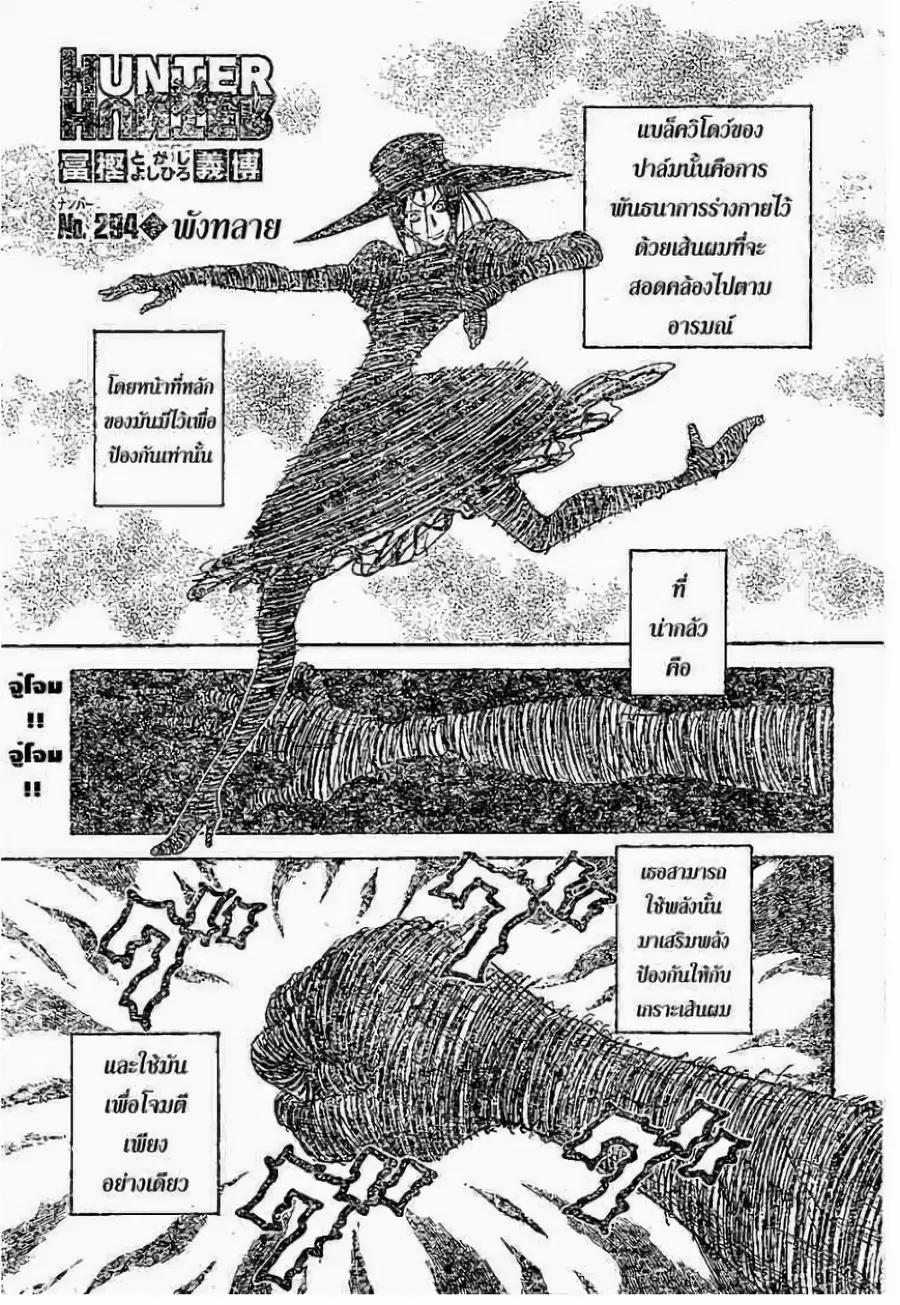 Hunter x Hunter ตอนที่ 294 หน้า 1