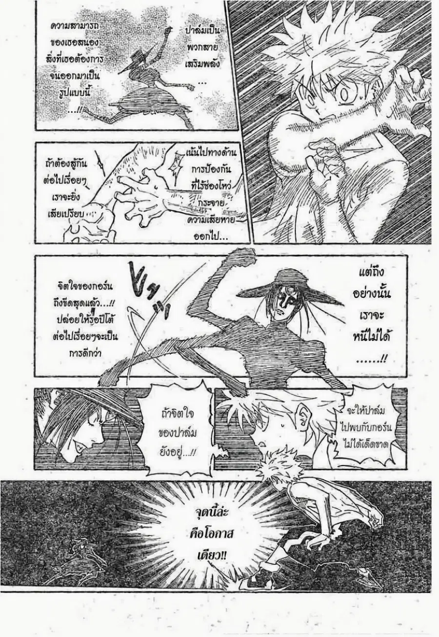 Hunter x Hunter ตอนที่ 294 หน้า 3