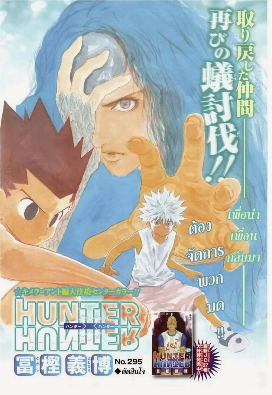 Hunter x Hunter ตอนที่ 295 หน้า 1