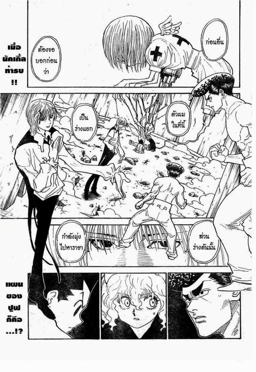 Hunter x Hunter ตอนที่ 295 หน้า 3